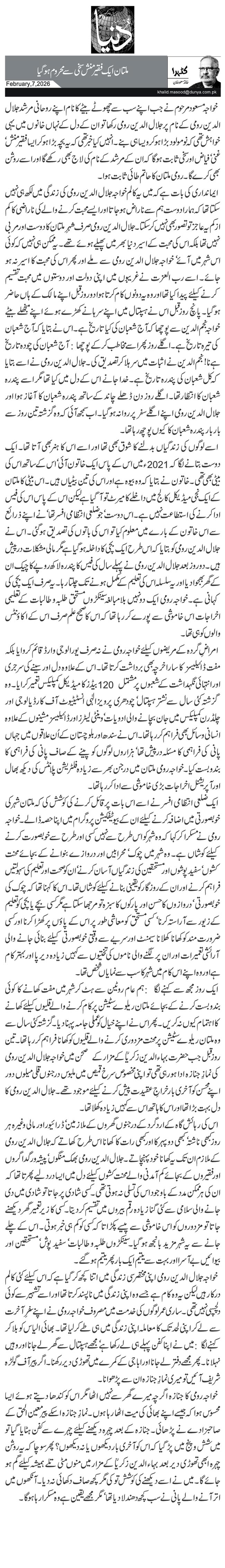 ملتان ایک فقیر منش سخی سے محروم ہو گیا