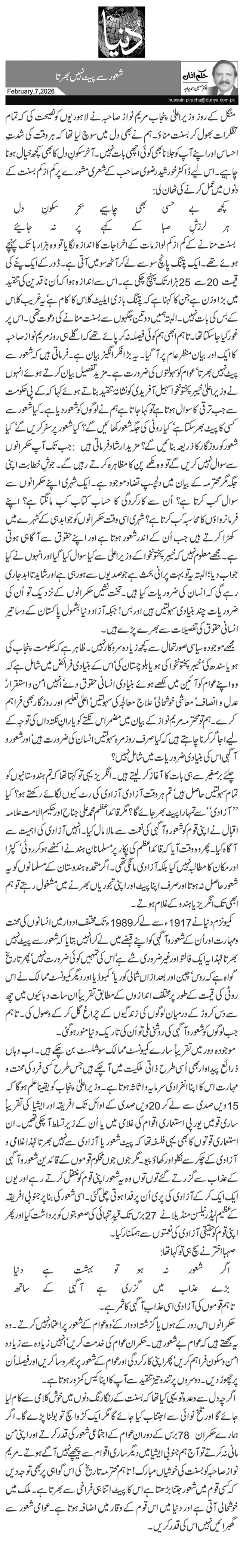 شعور سے پیٹ نہیں بھرتا