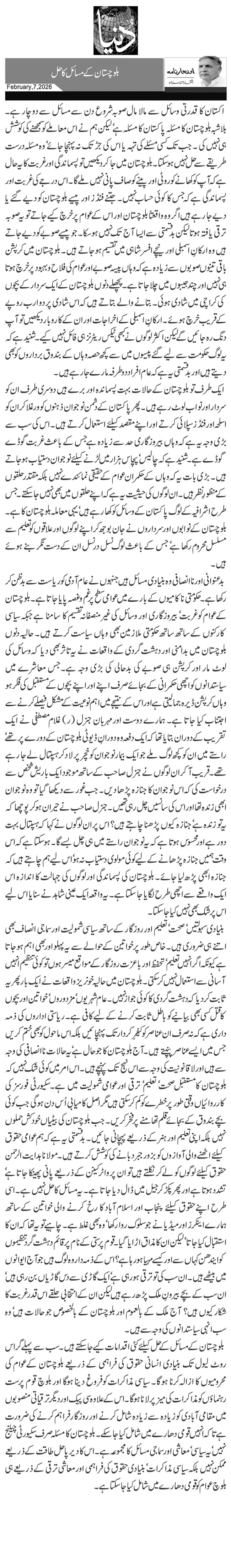  بلوچستان کے مسائل کا حل