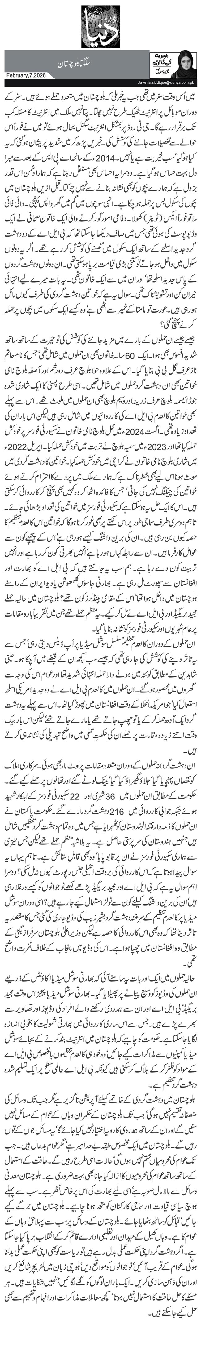 سلگتا بلوچستان