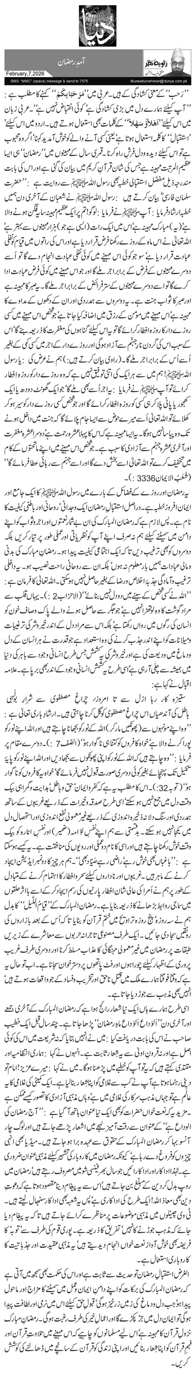 آمدِرمضان