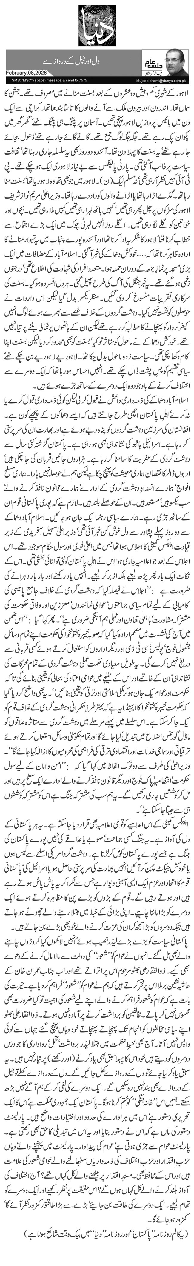  دل اور جیل کے دروازے