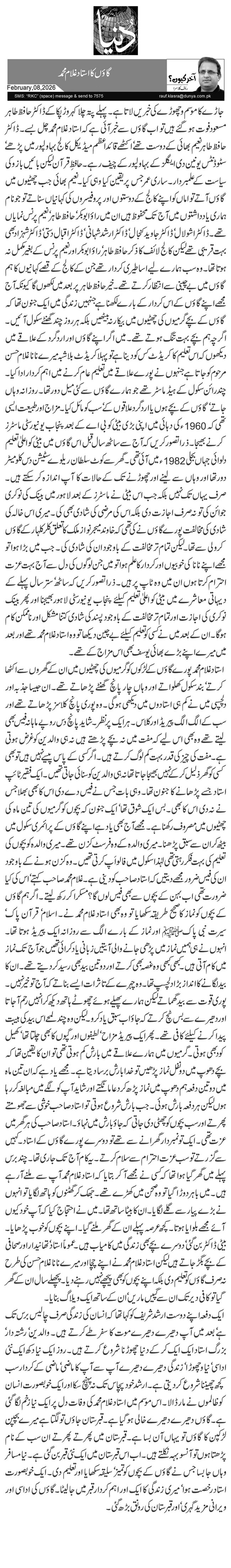 گاؤں کا استاد غلام محمد 