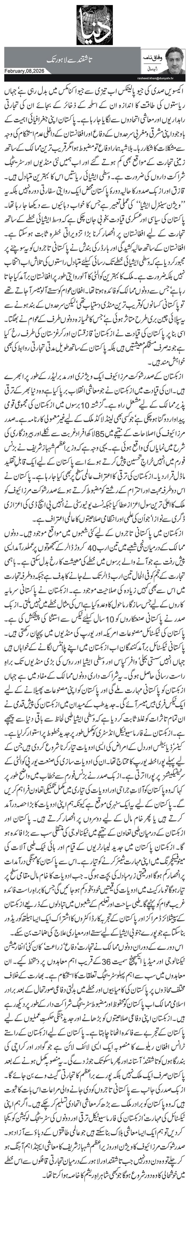 تاشقند سے لاہور تک