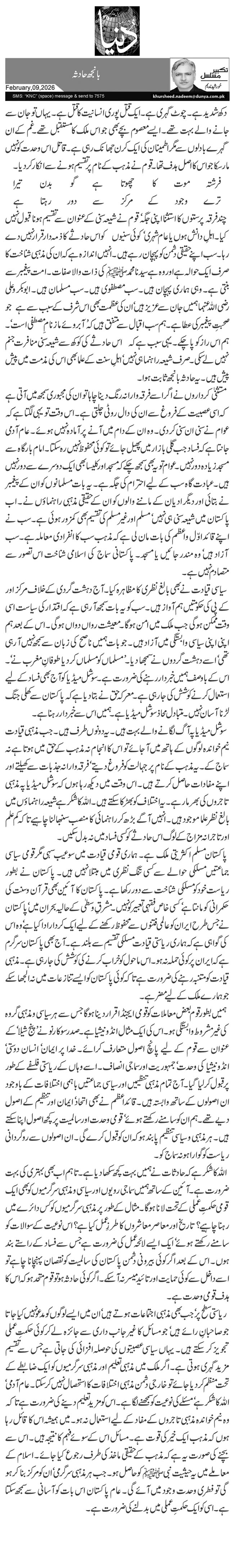 بانجھ حادثہ