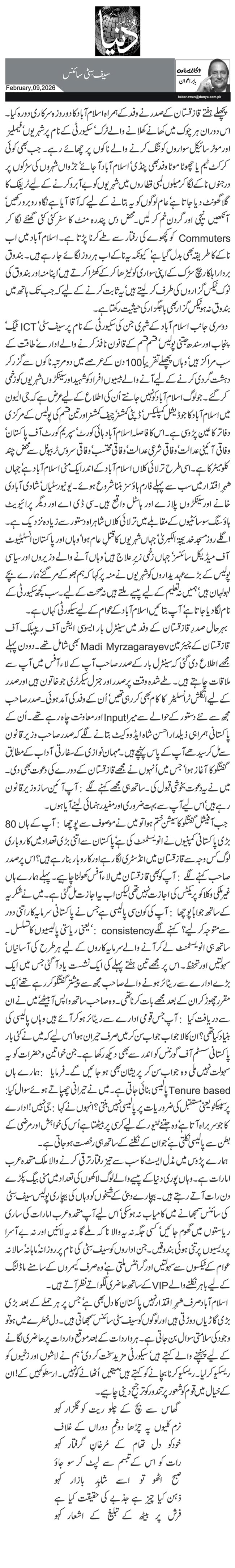  سیف سِٹی سائنس 