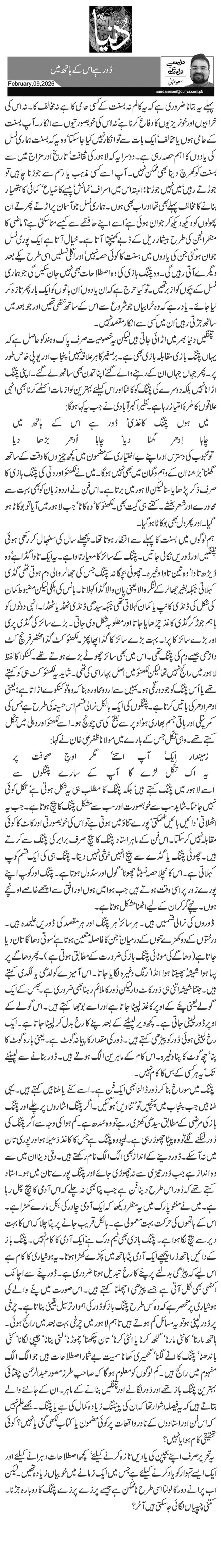  ڈور ہے اس کے ہاتھ میں