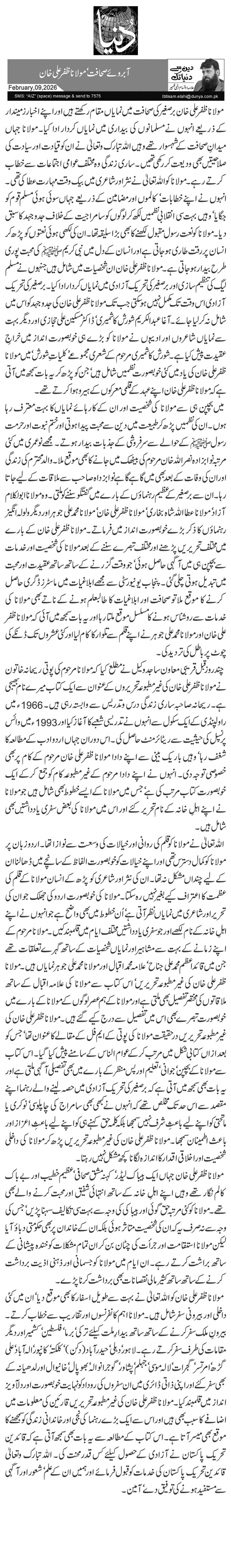  آبروئے صحافت‘ مولانا ظفر علی خان