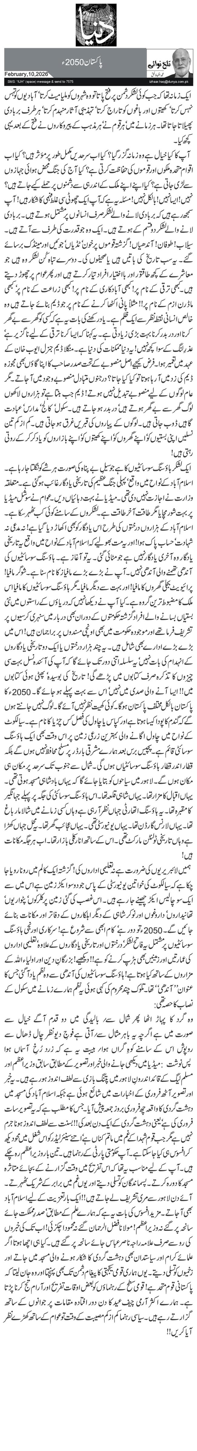 پاکستان 2050ء