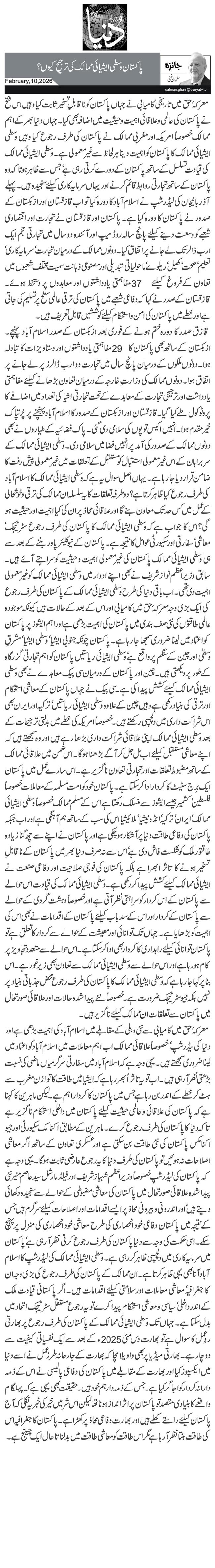 پاکستان وسطی ایشیائی ممالک کی ترجیح کیوں؟