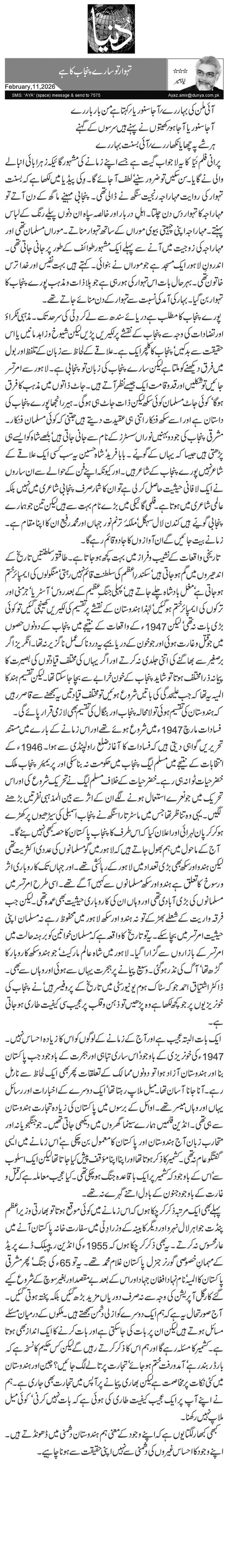 تہوار تو سارے پنجاب کا ہے