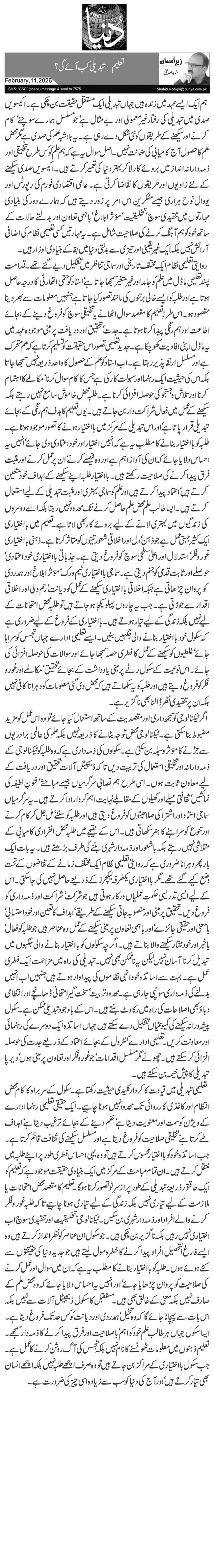 تعلیم: تبدیلی کب آئے گی؟