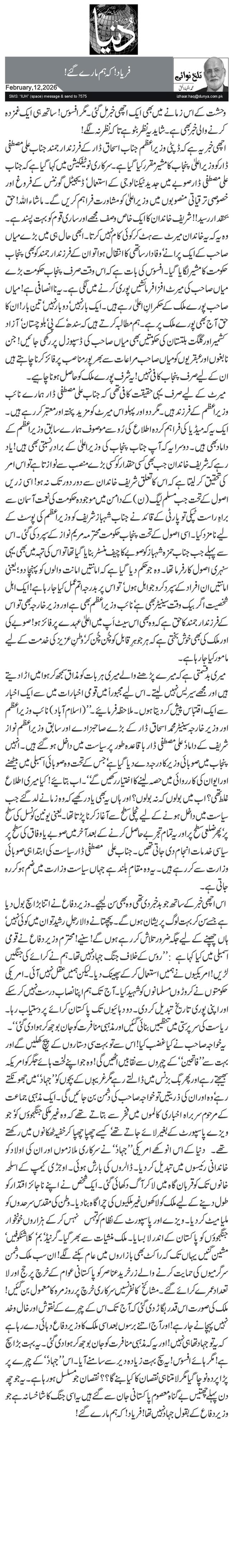 فریاد! کہ ہم مارے گئے!