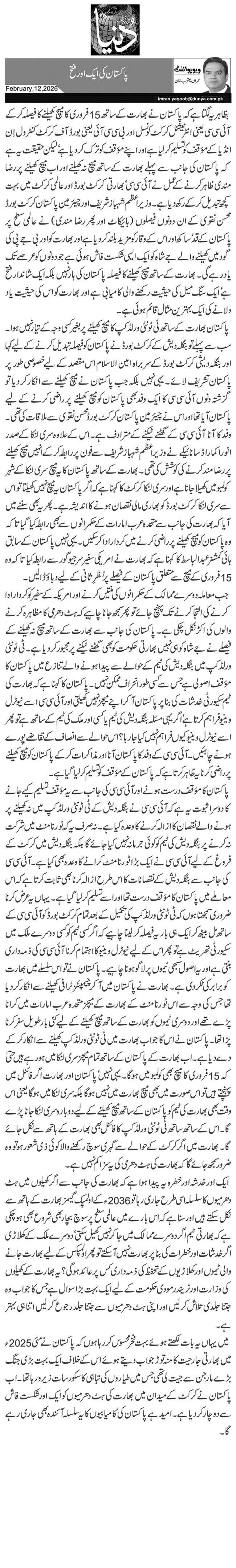 پاکستان کی ایک اور فتح