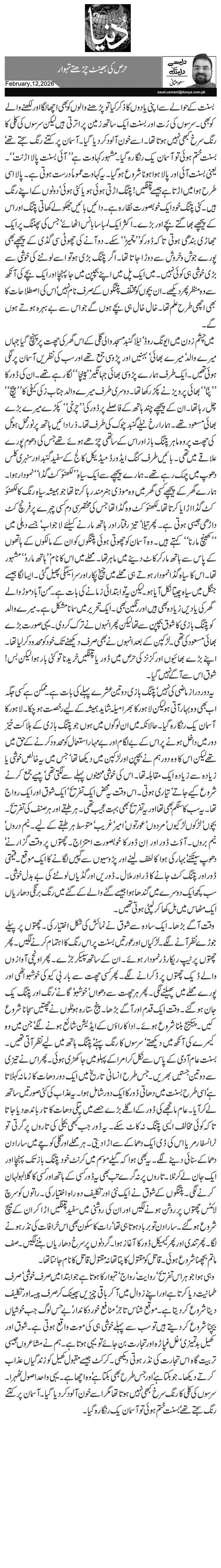  حرص کی بھینٹ چڑھتے تہوار