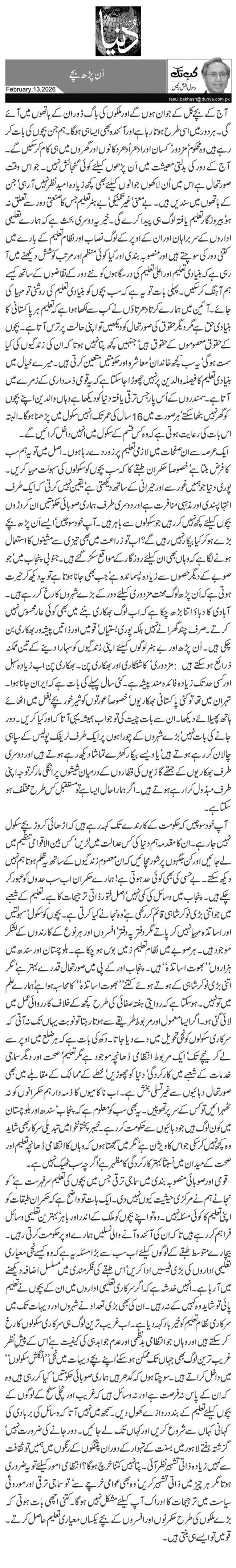 اَن پڑھ بچے 