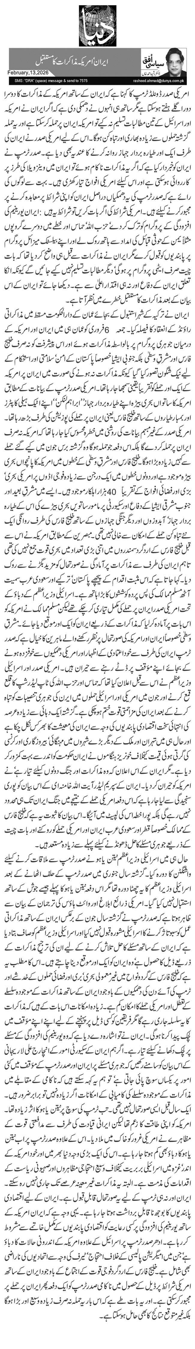 ایران‘ امریکہ مذاکرات کا مستقبل