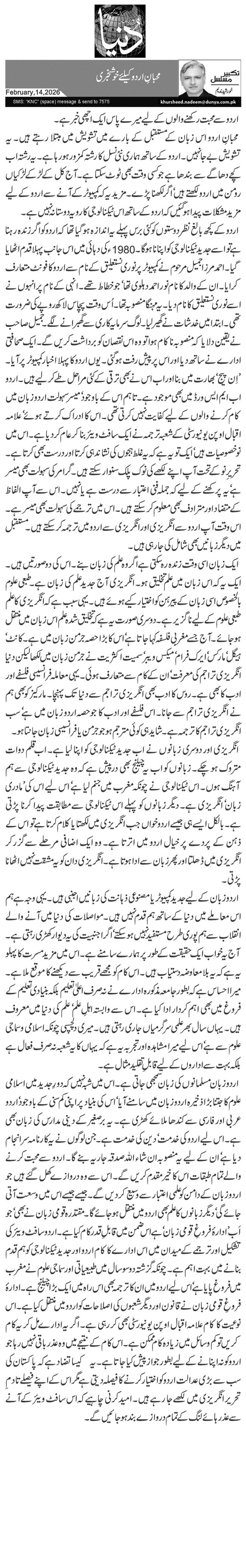 محبانِ اردو کیلئے خوشخبری