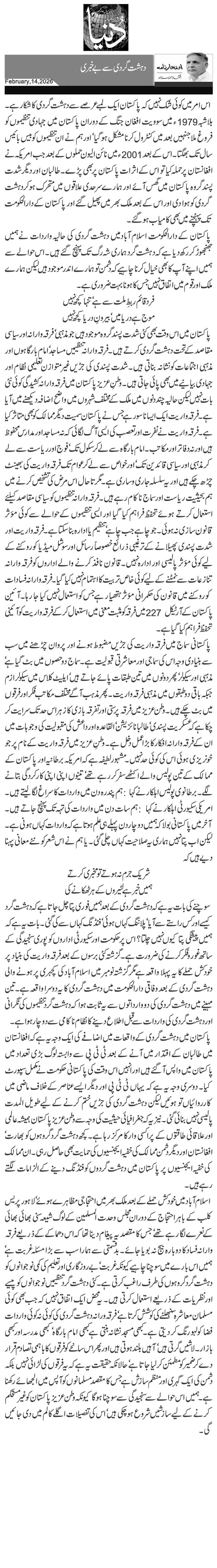 سرگودھا کی سیاست کا بے تاج بادشاہ 