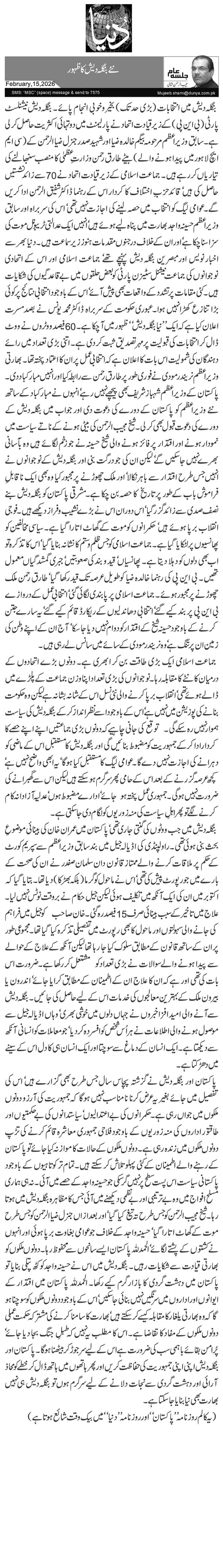  نئے بنگلہ دیش کا ظہور