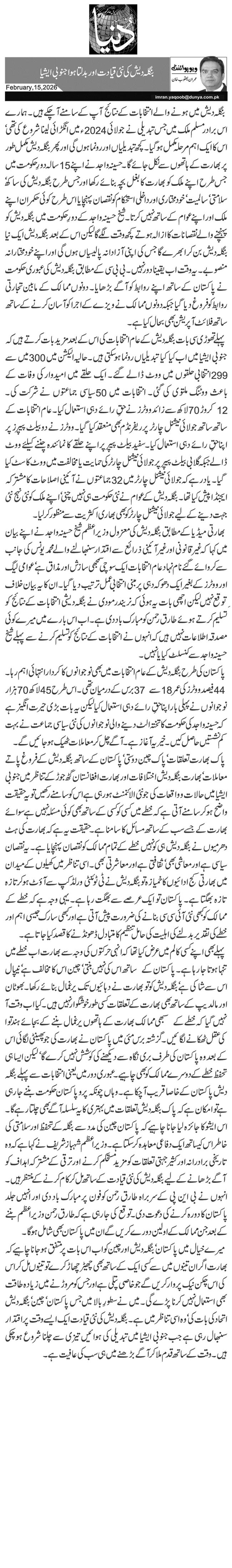 بنگلہ دیش کی نئی قیادت اور بدلتا ہوا جنوبی ایشیا