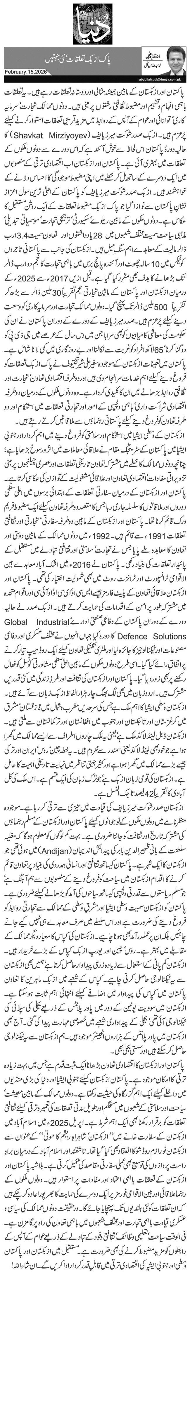 پاک ازبک تعلقات‘ نئی جہتیں