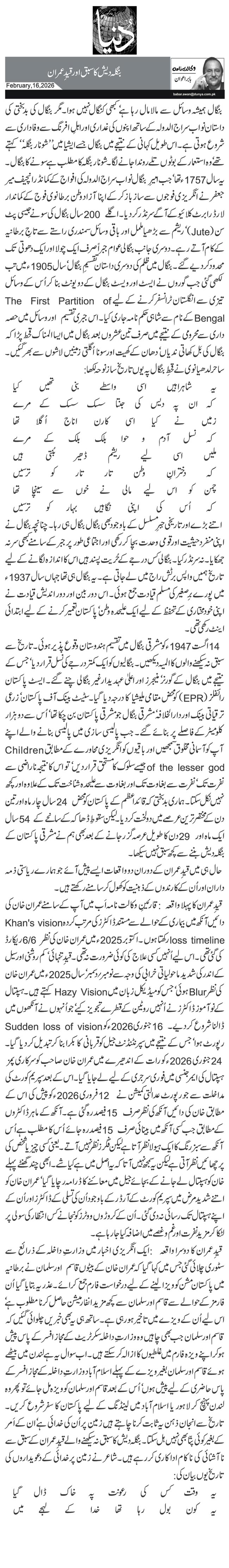 بنگلہ دیش کا سبق اور قیدِ عمران 