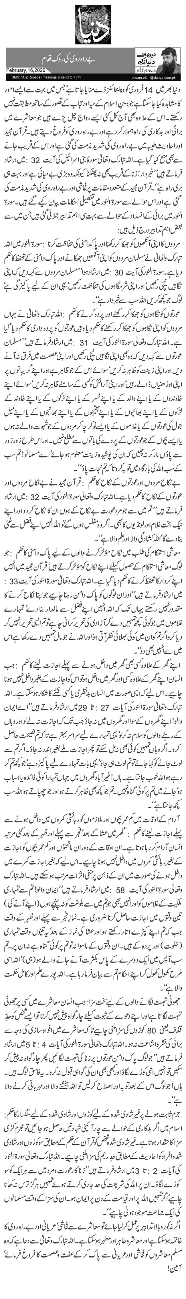  بے راہ روی کی روک تھام