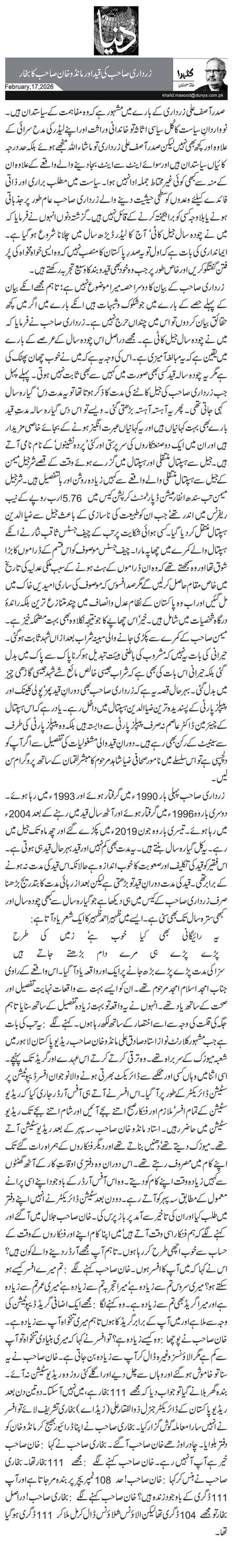 زرداری صاحب کی قید اور مانڈو خان صاحب کا بخار