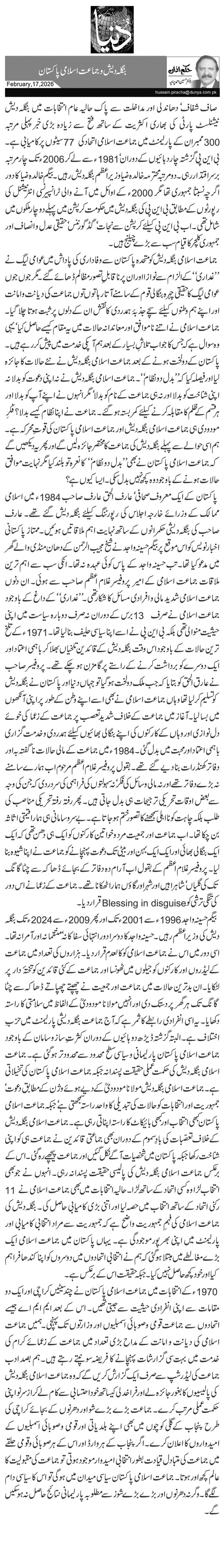 بنگلہ دیش و جماعت اسلامی پاکستان