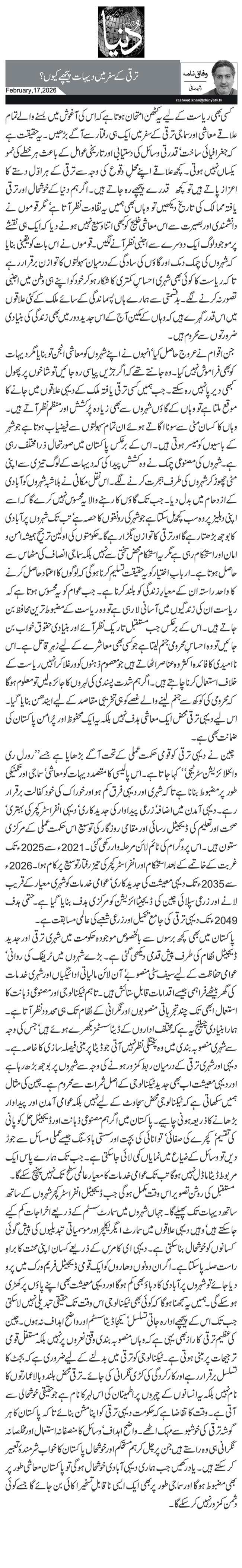  ترقی کے سفر میں دیہات پیچھے کیوں؟