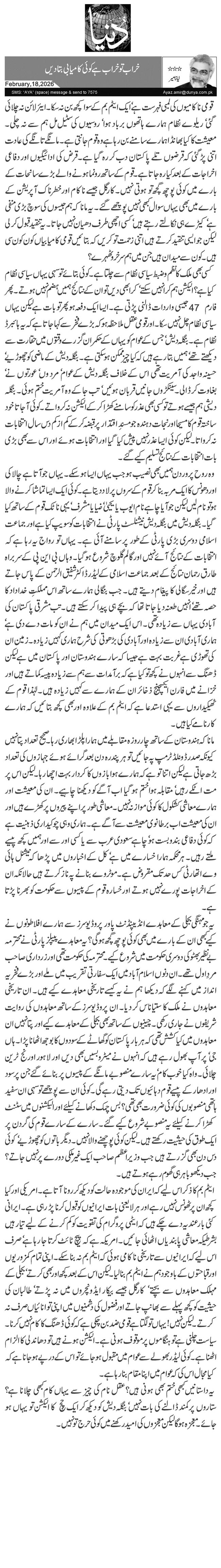 خراب تو خراب ہے کوئی کامیابی بتا دیں