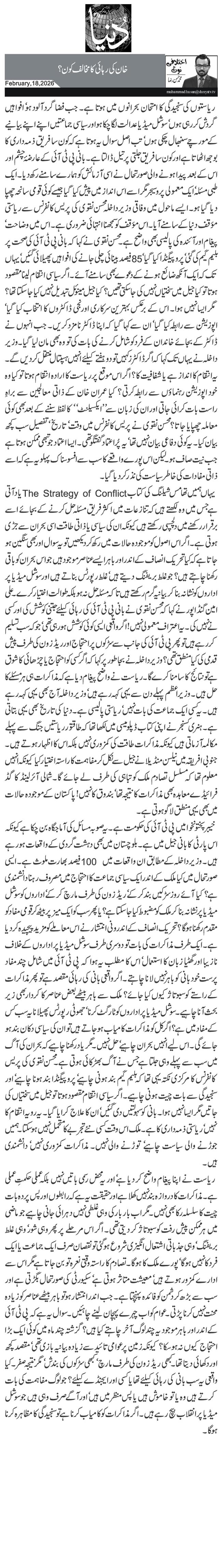 خان کی رہائی کا مخالف کون؟ 