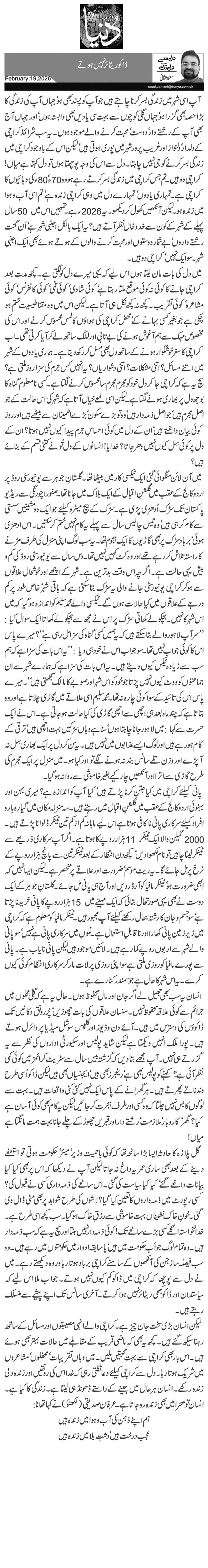 ڈاکو ریٹائر نہیں ہوتے