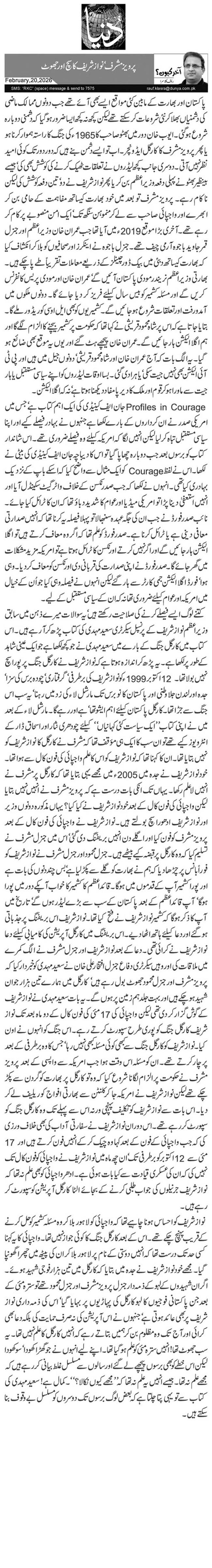 پرویز مشرف‘ نواز شریف کا سچ اور جھوٹ 