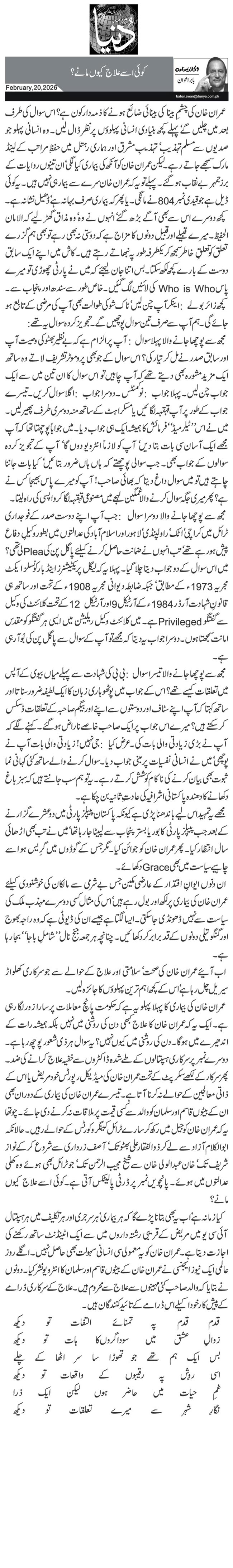  کوئی اسے علاج کیوں مانے؟