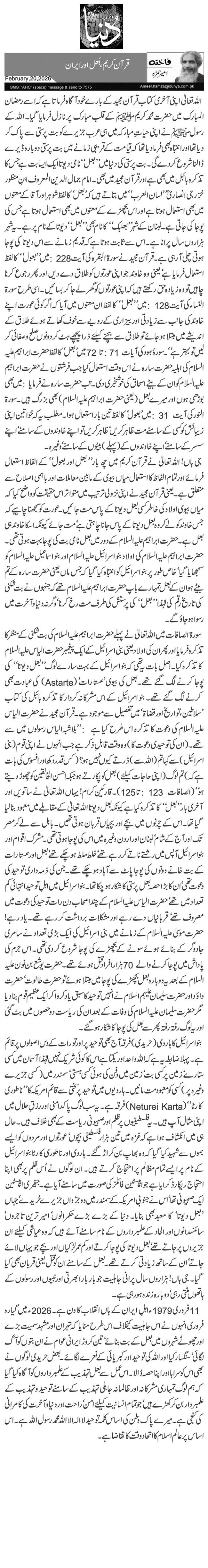 قرآن کریم، بَعل اور ایران