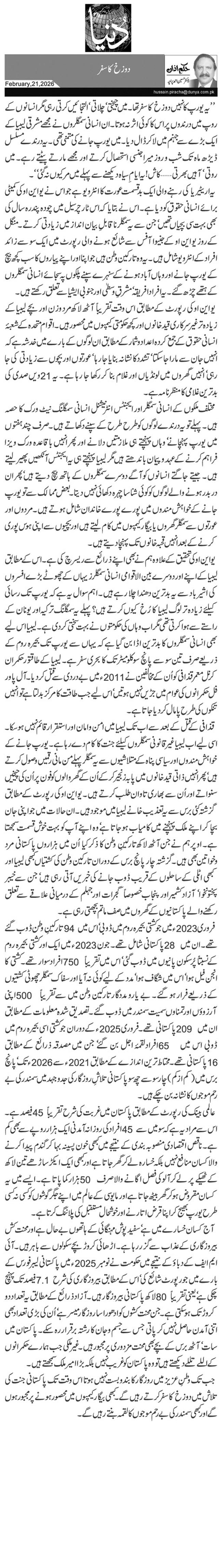  دوزخ کا سفر