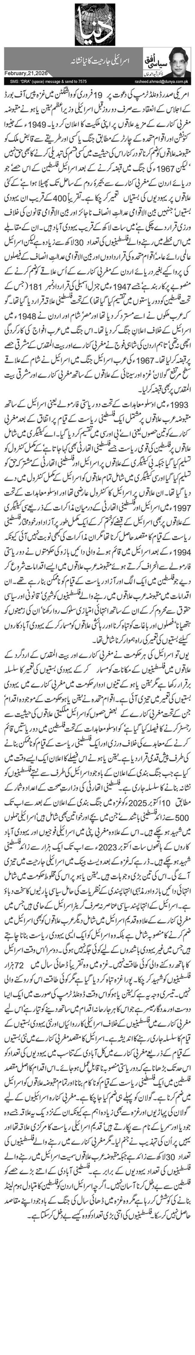  اسرائیلی جارحیت کا نیا نشانہ