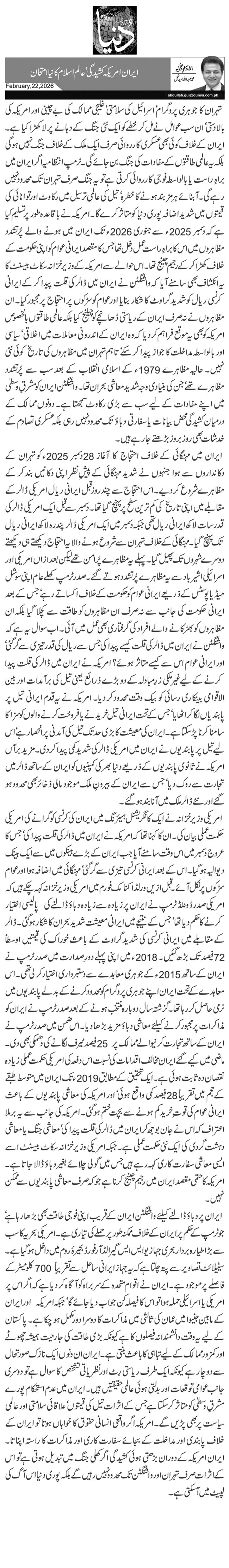 ایران امریکہ کشیدگی‘ عالم اسلام کا نیا امتحان