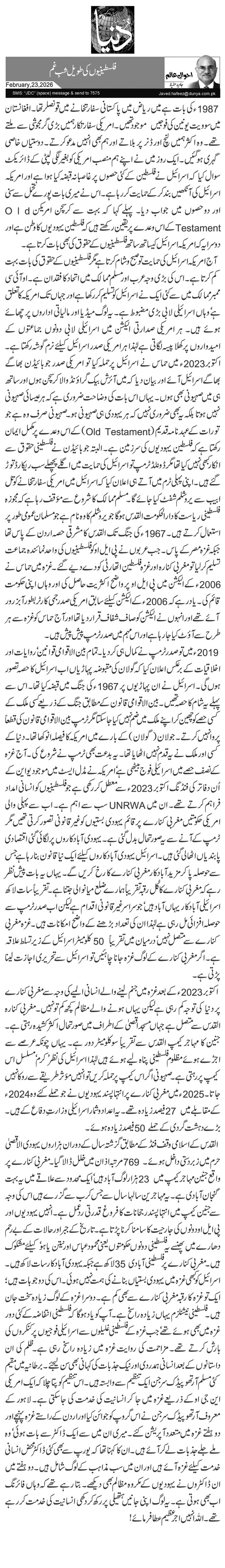  فلسطینیوں کی طویل شبِ غم