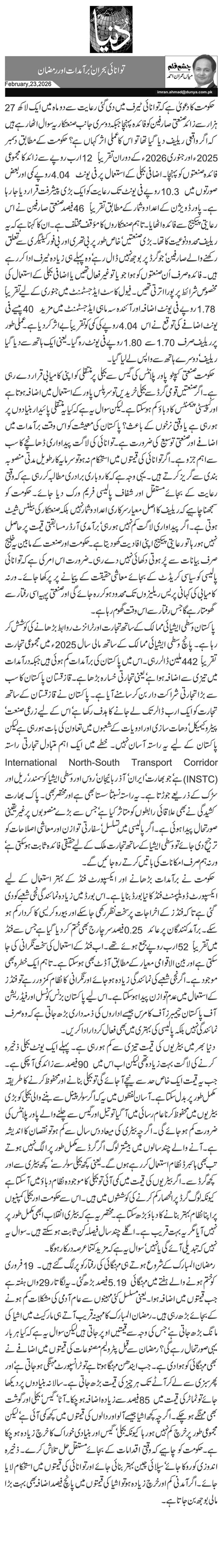 توانائی بحران‘ برآمدات اور رمضان