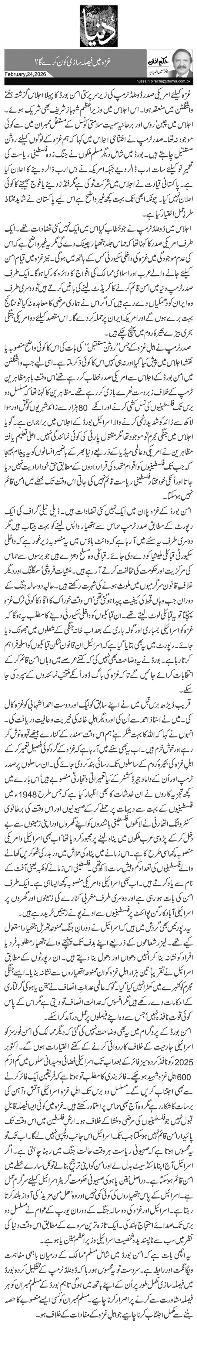 غزہ میں فیصلہ سازی کون کرے گا؟