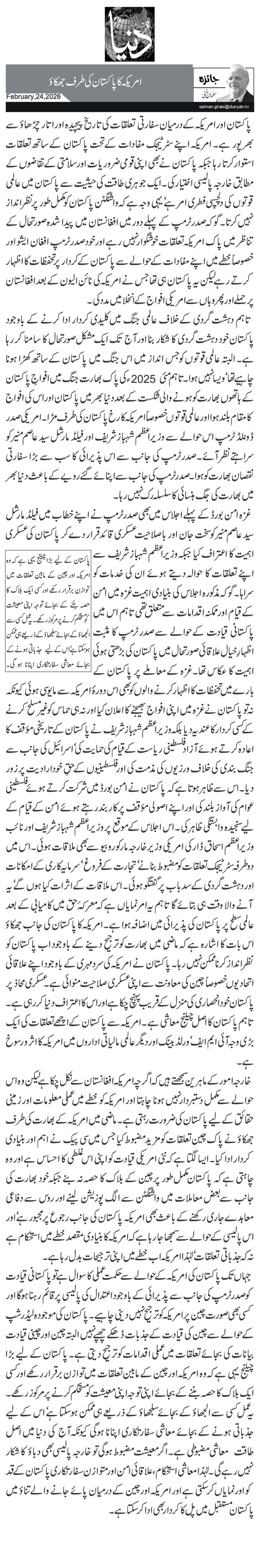 امریکہ کا پاکستان کی طرف جھکاؤ