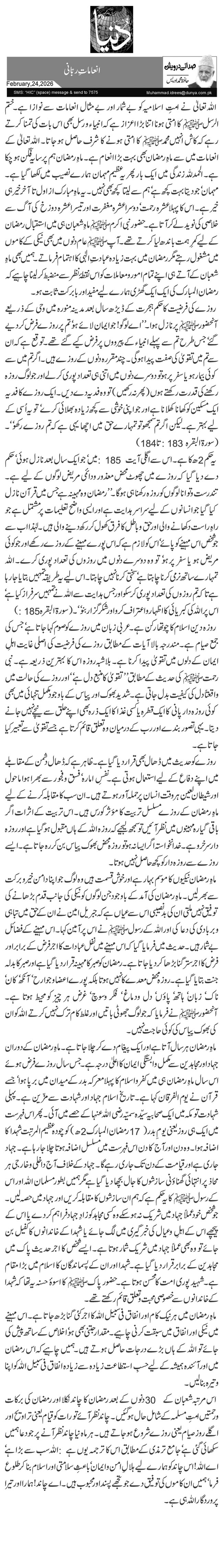  انعاماتِ ربّانی