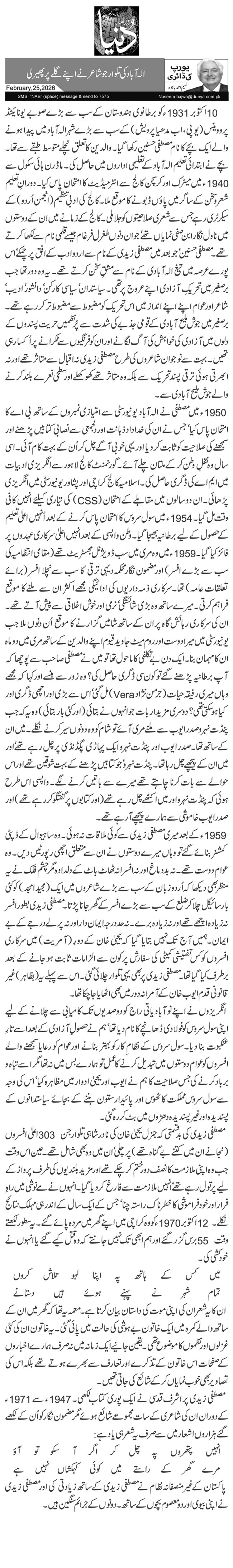  الہ آباد کی تلوار جو شاعر نے اپنے گلے پر پھیر لی