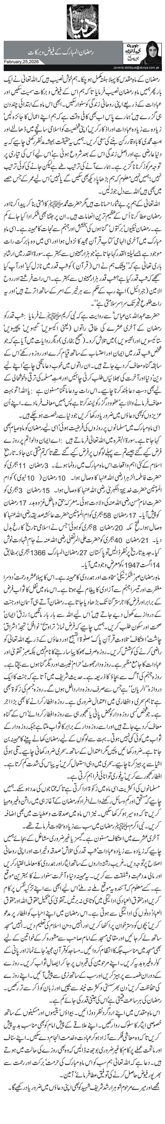 رمضان المبارک کے فیوض و برکات