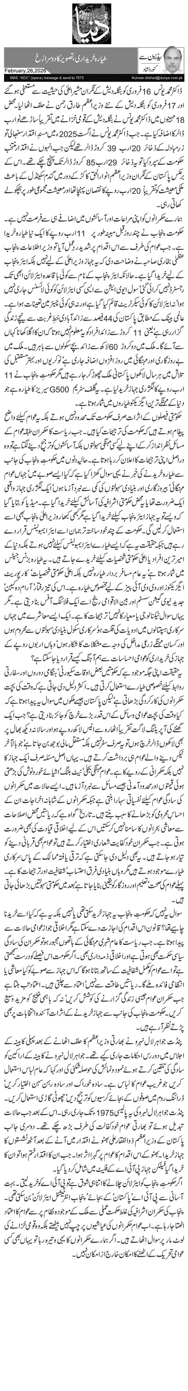 طیارہ خریداری ، تصویر کا دوسرا رُخ