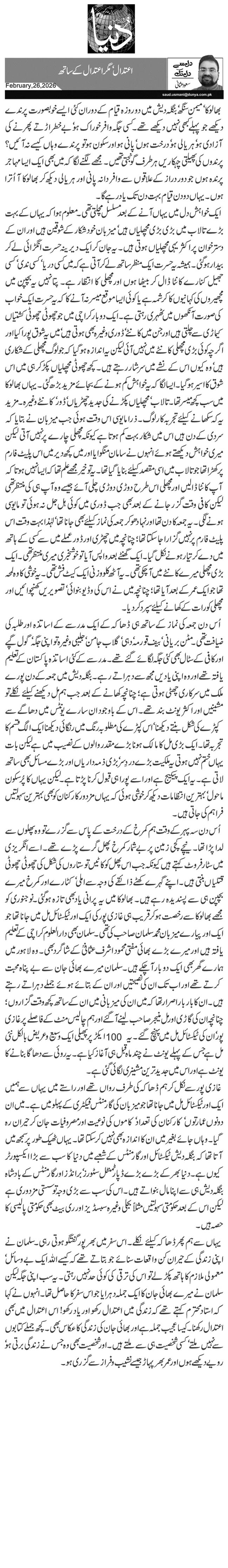 اعتدال‘ مگر اعتدال کے ساتھ