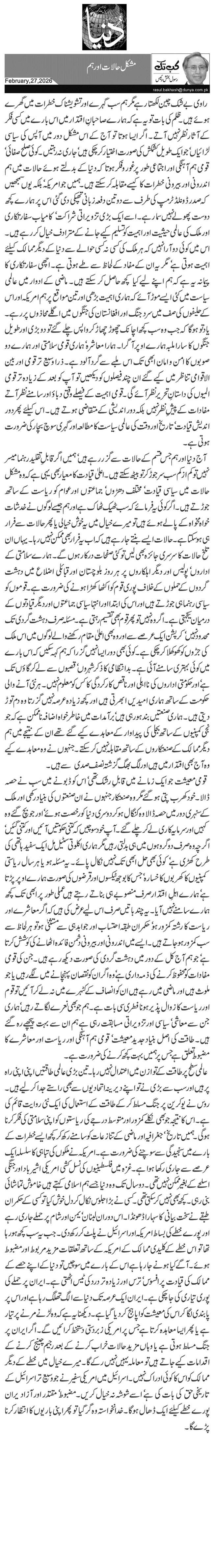  مشکل حالات اور ہم